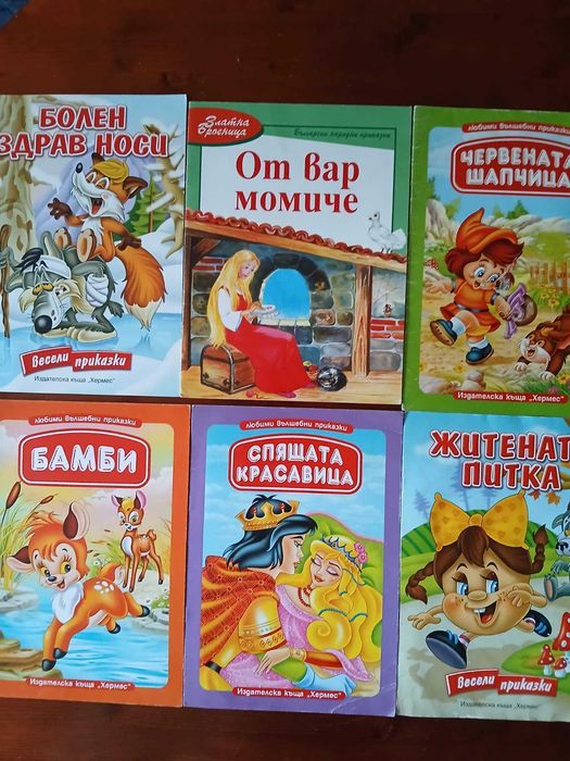 Книжки с приказки за най-малките