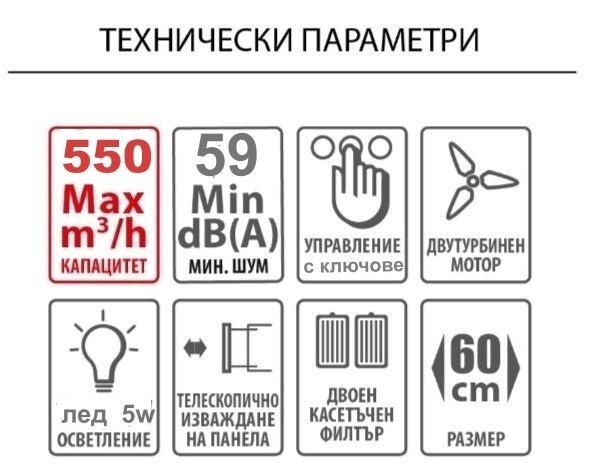 Абсорбатор Delux 550м3/ч за вграждане инокс в гаранция