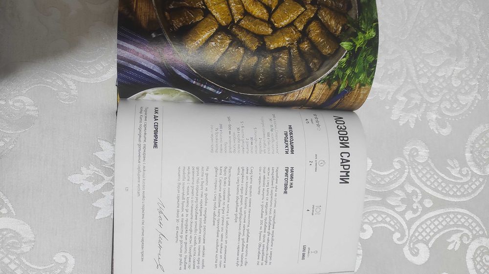 Кулинарна книга Манчев срещу Шишков