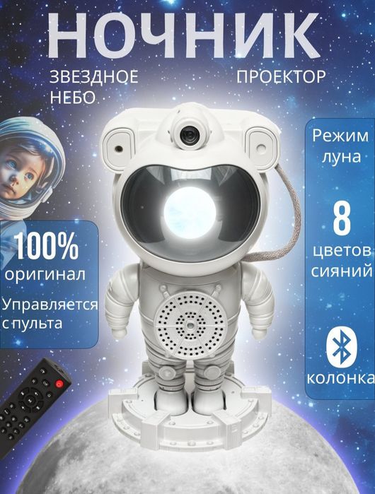 Детский ночник проектор Космонавт