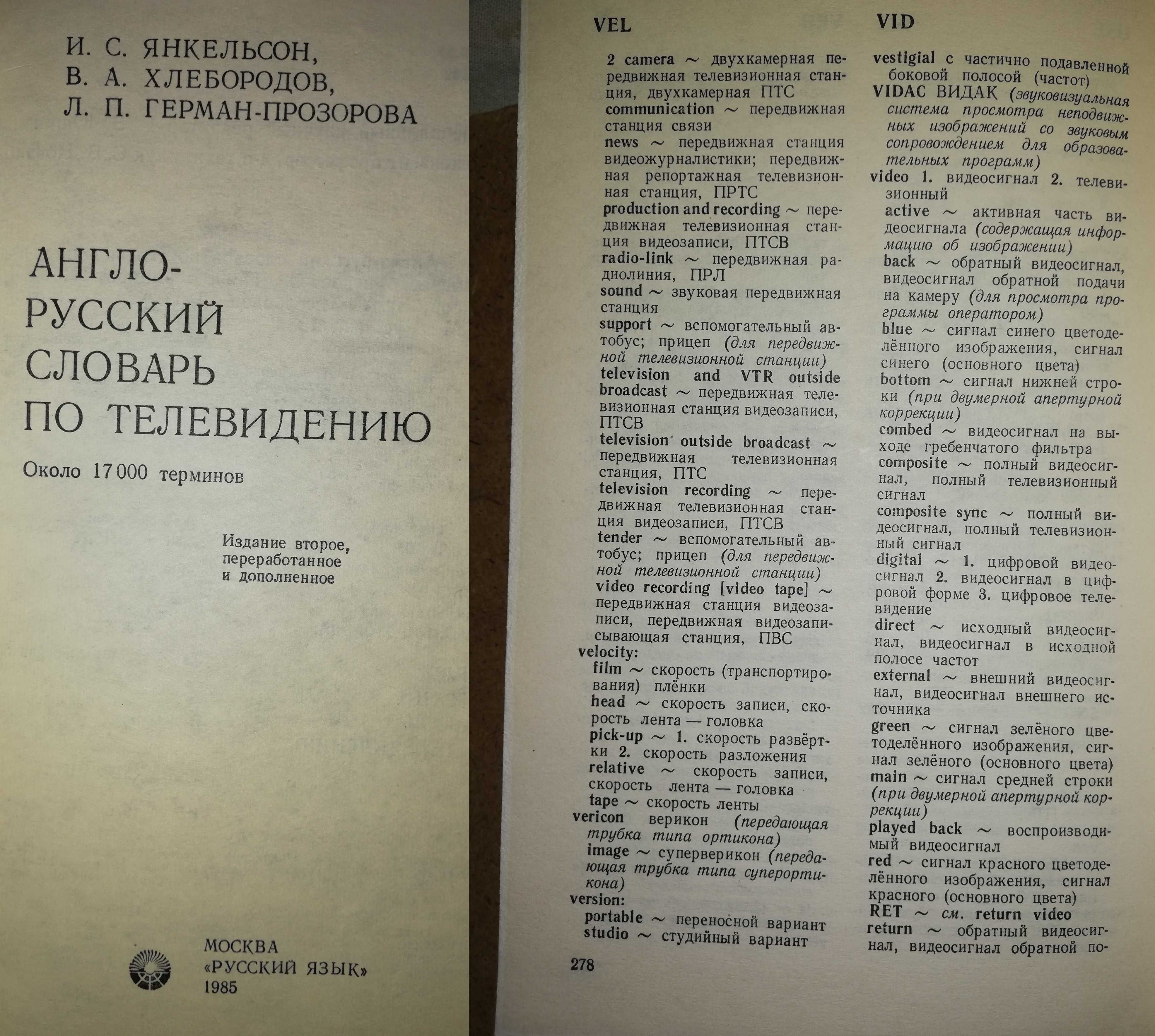 Шахназарова Рогова Рожкова Зеликман Английские учебники и словари: 4 у.е. -  Книги / журналы Ташкент на Olx