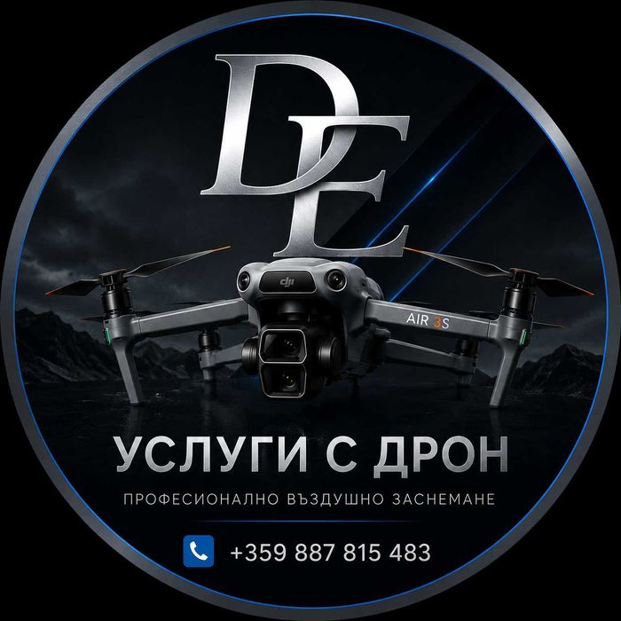 Заснемане с Дрон