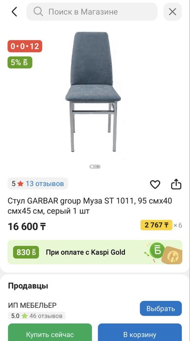 Продаю стул, в хорошем состоянии