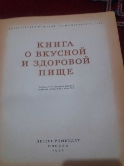 Антикварная Книга о вкусной и здоровой пище