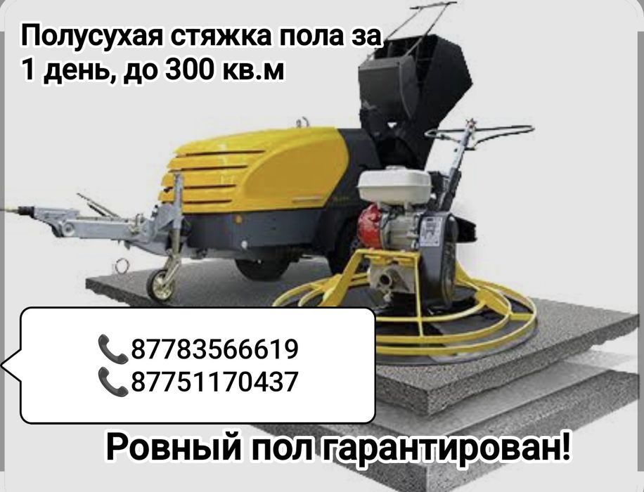 Полусухая стяжка пола