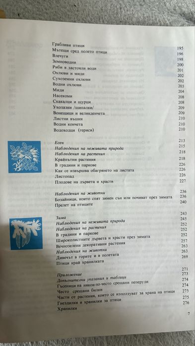 Запознаване с природата