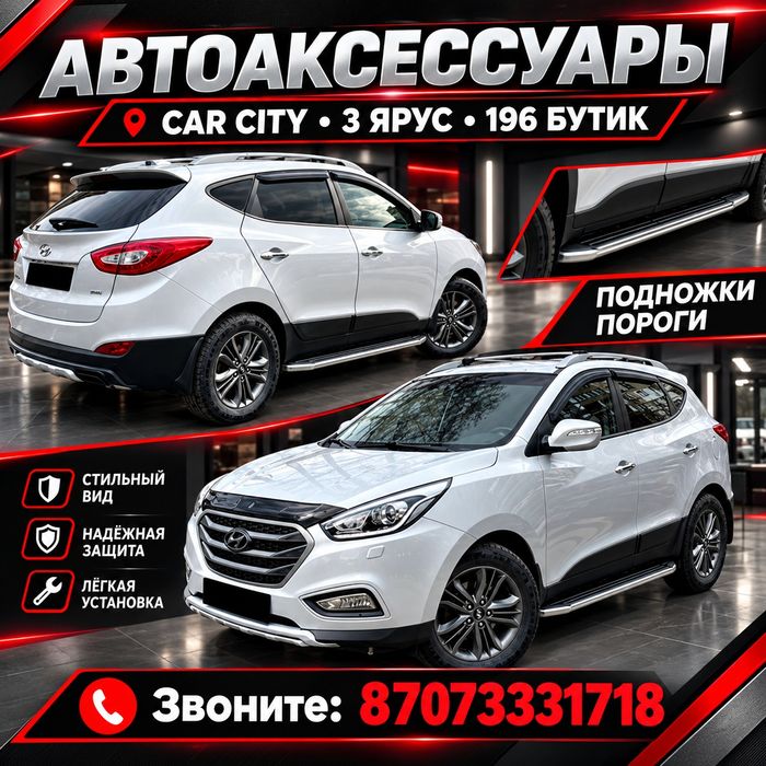 Ветровики Мухобойки коврики для салона