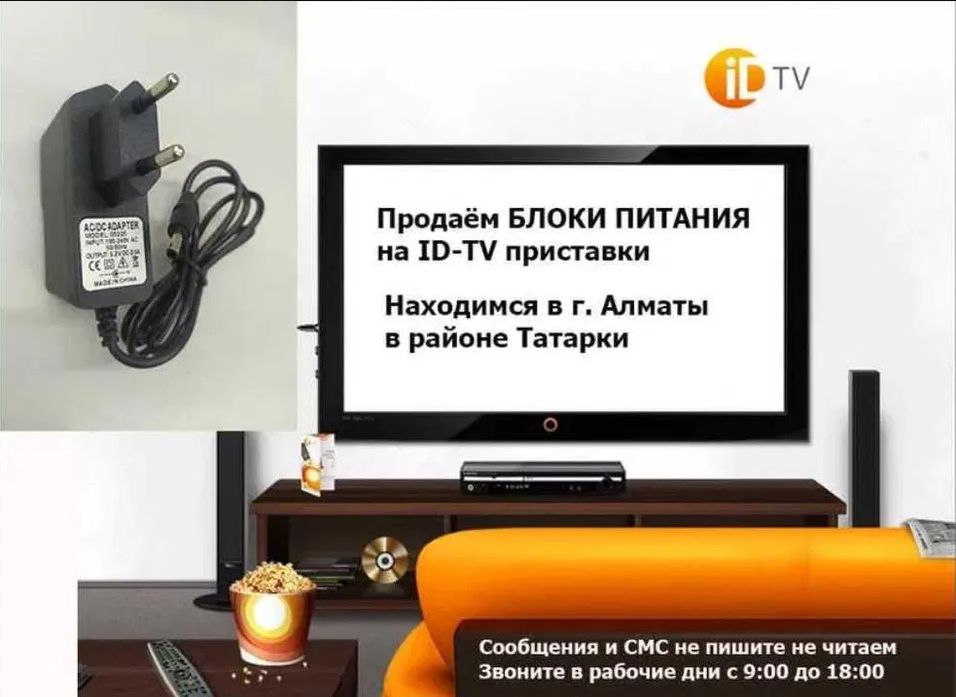 на ID-TV блок питания