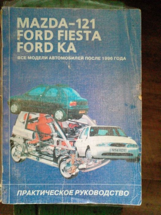 практическое руководство для автомобилей