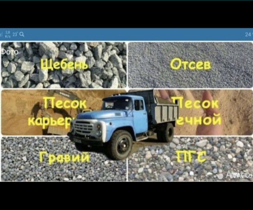 ОТСЕВ ПГС СНИКЕРС Песок Щебень Глина