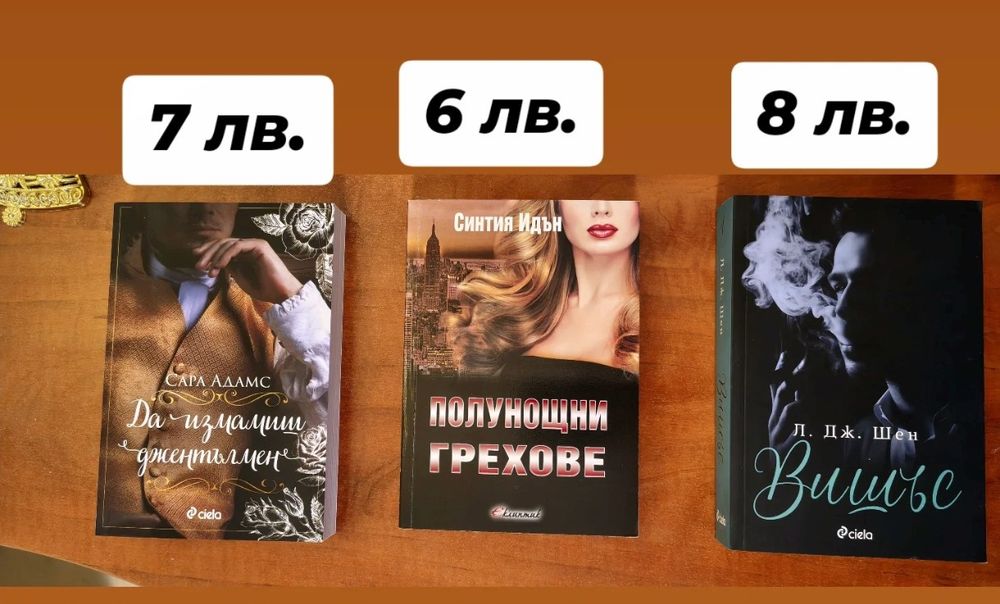 Любовни романи на български език 1