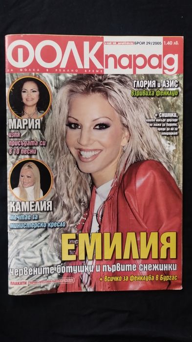 Списания Фолк Парад