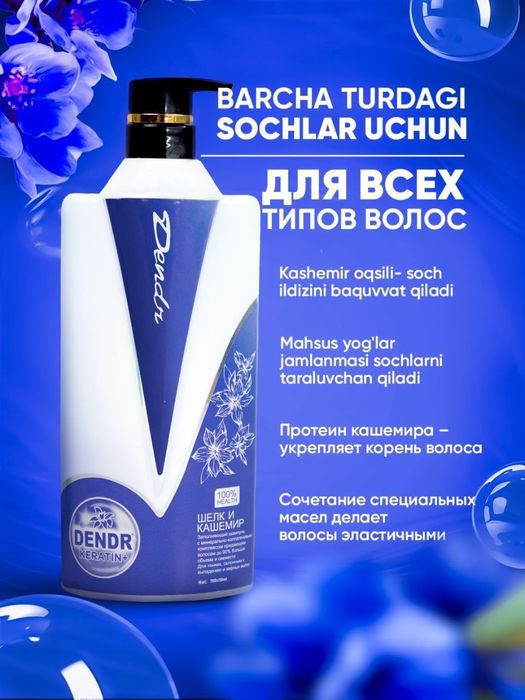 Шампунь Кератин от Dendr Cosmetics  750мл 7 видов