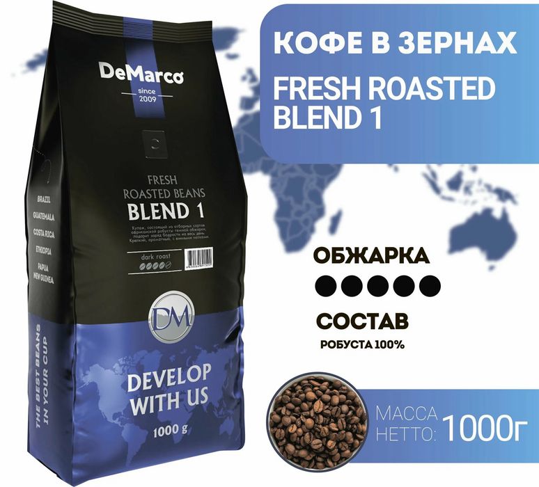 Кофе в зернах De Marco BLEND 1