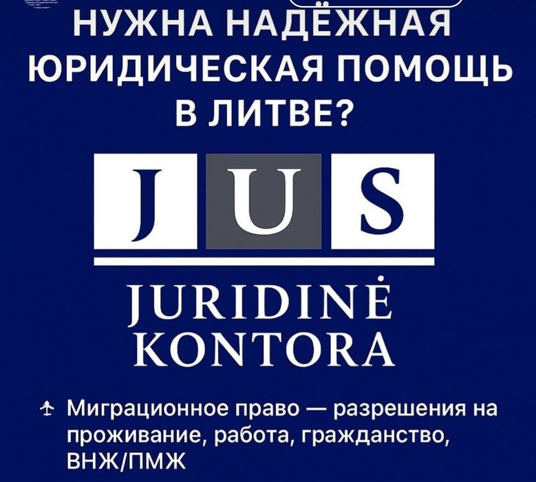 ВНЖ Литва  рабочая виза