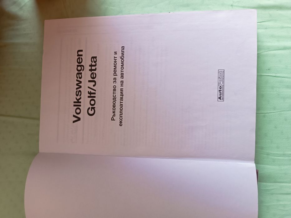 Книга на Фолксваген