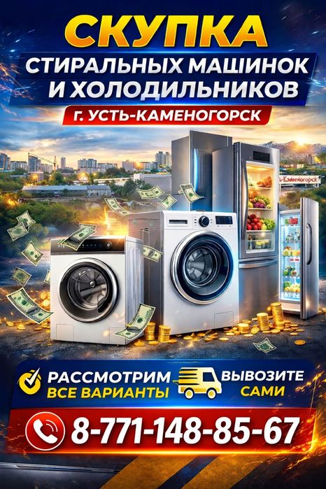 Утилизация холодильников