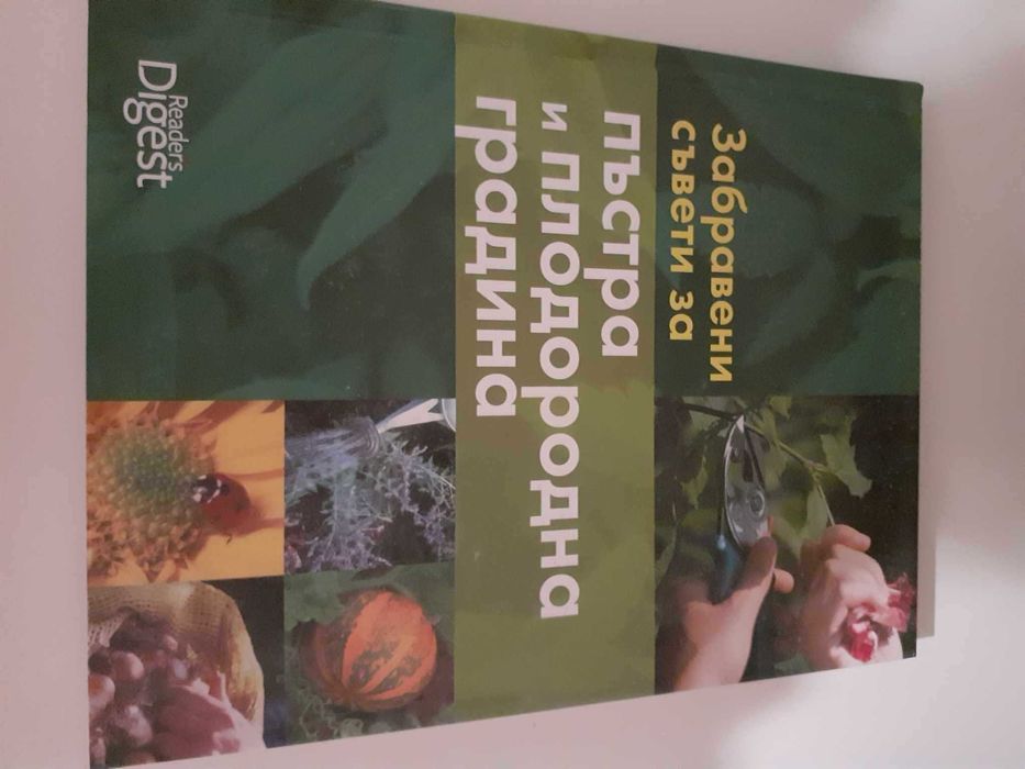 Книги на Рийдърс Дайджест