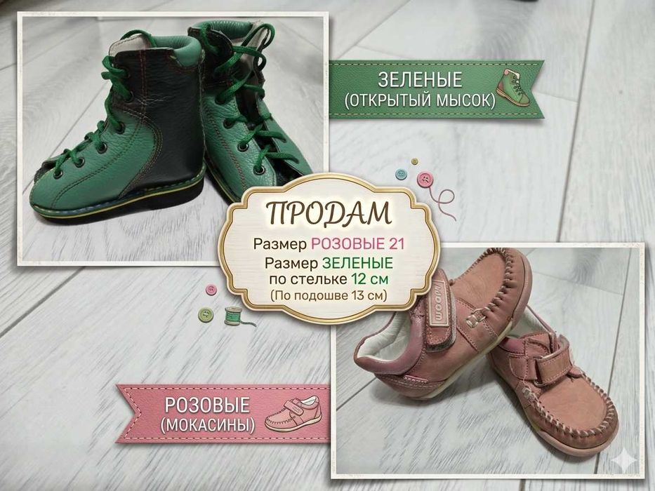 Детская обувь  размер 19, 21