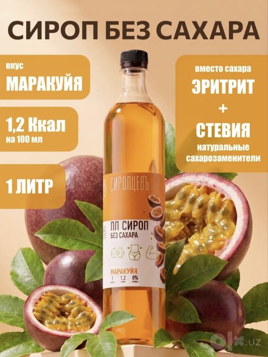 Сиропы без сахара Сиропцевь. Разные вкусы
