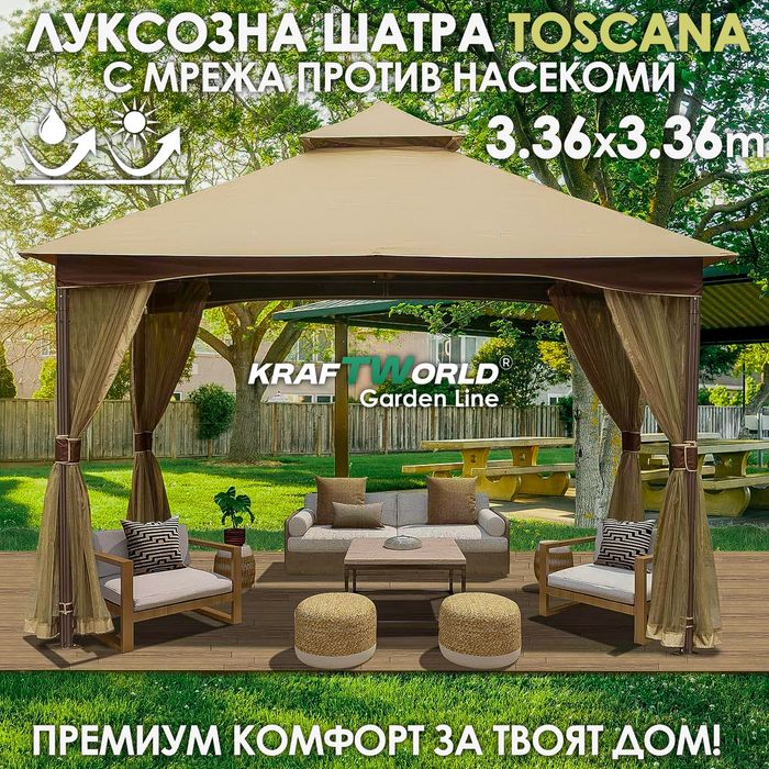 Луксозна градинска шатра Toscana 3.36×3.36м с мрежа против насекоми,UV