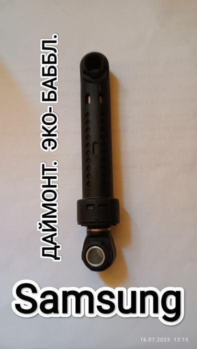 Продам амортизаторы от стиральных машин Автомат.Сотаман.