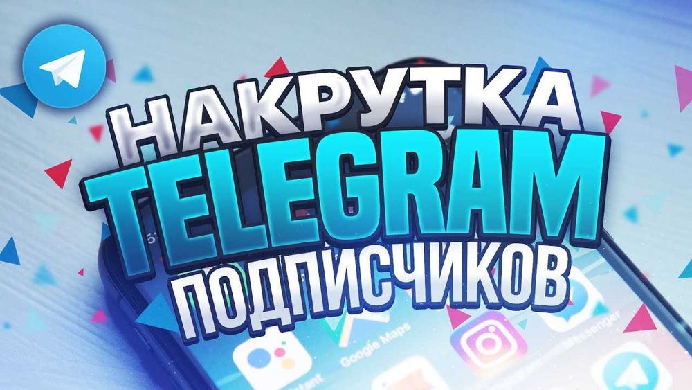 Zudlik bilan auditoriya! Kuchli segmentli Накрутка