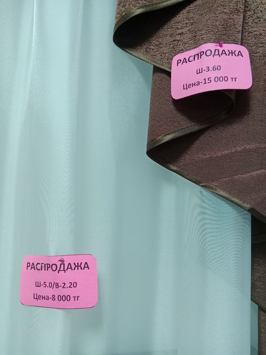 Распродажа Штор !!