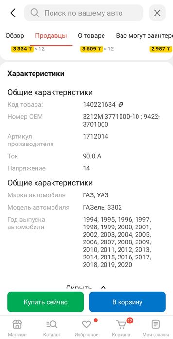 Генератор газель уаз