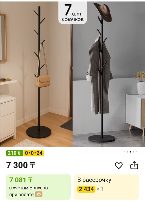 Вешалка напольная вешалка