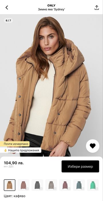 Дамско яке - Only