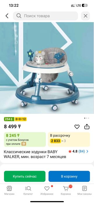 ходунок трансформер