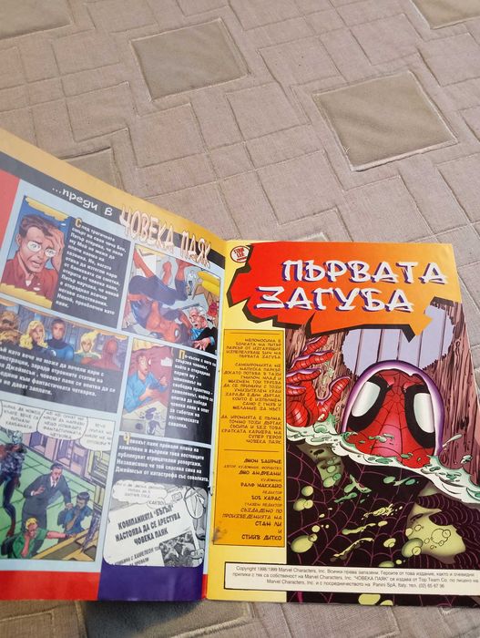 Комикс Човека Паяк