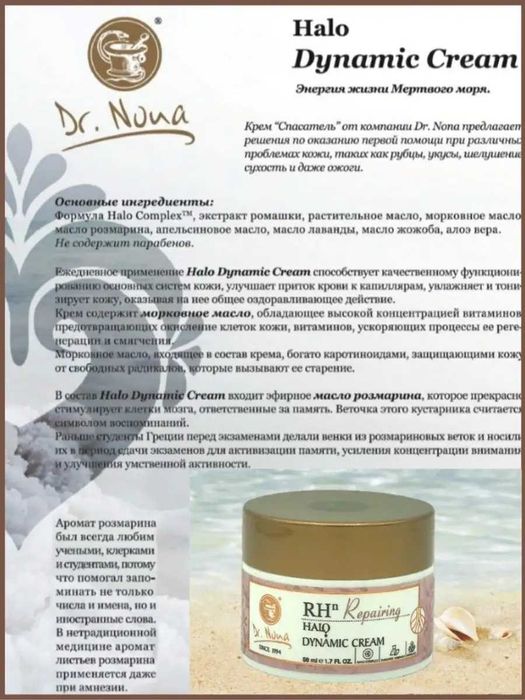 Dr Nona ДИНАМИЧЕСКИЙ КРЕМ от рубцы укусы шелушение сухость даже ожоги