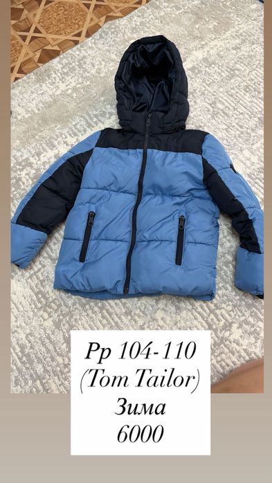 Продам верхнюю одежду на мальчика