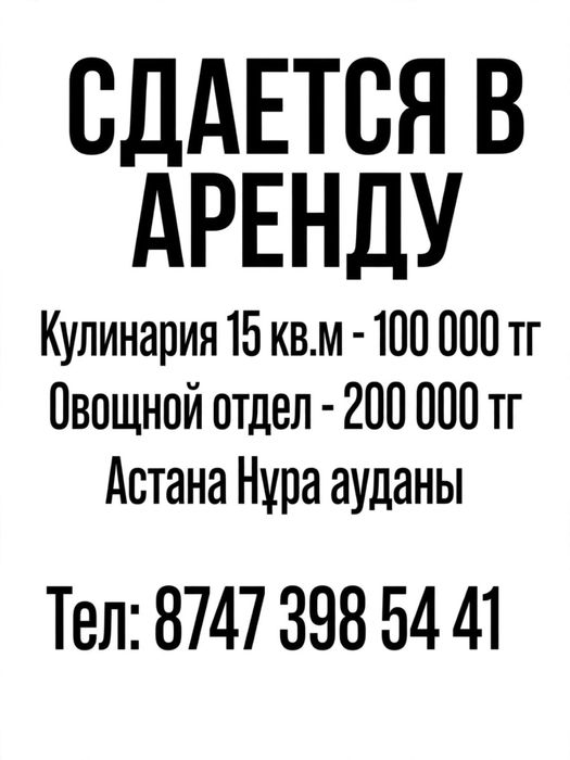 Сдается в аренду