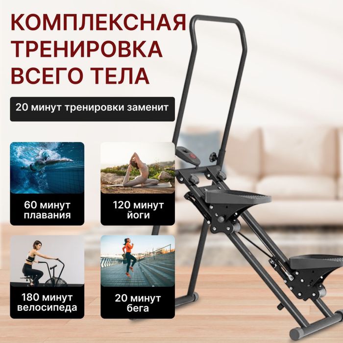 Степпер для домашний тренировки , лестничный