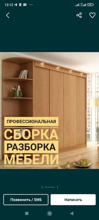 Сборка и Разборка. Ремонт и замена механизмов. Работаем по Ташкенту.