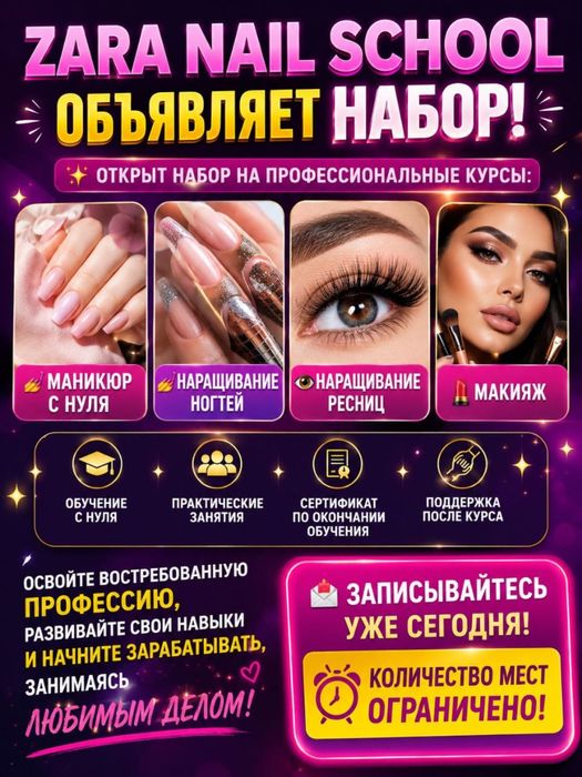Объявляется набор на профессиольные курсы!