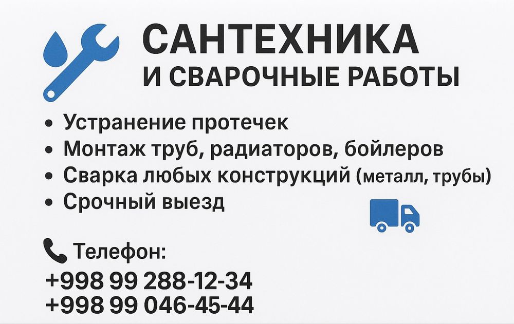 Сантехник-Сварщик 24/7 под ключ