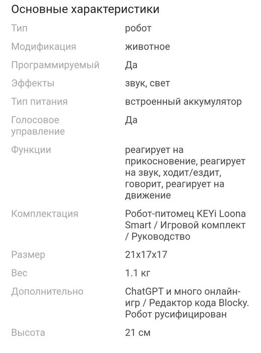 Луна робот-питомец