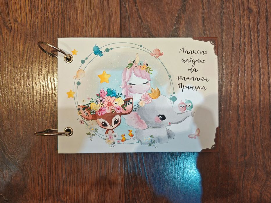 Малко албумче за голяма принцеса