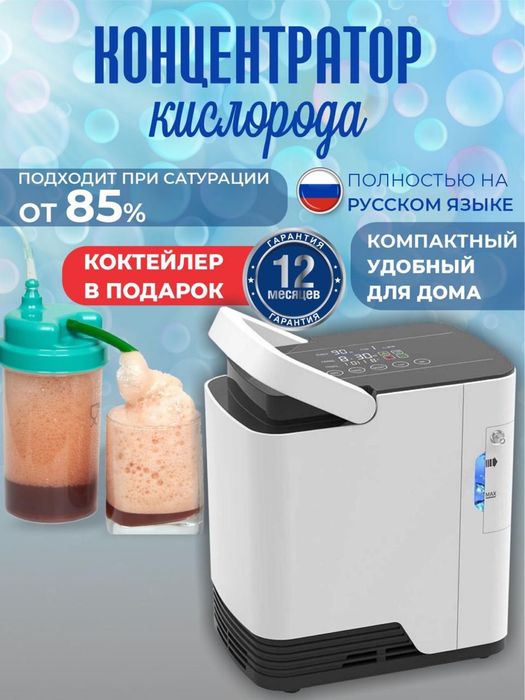 Кислородный концентратор