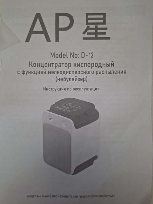 Кислородный концентратор
