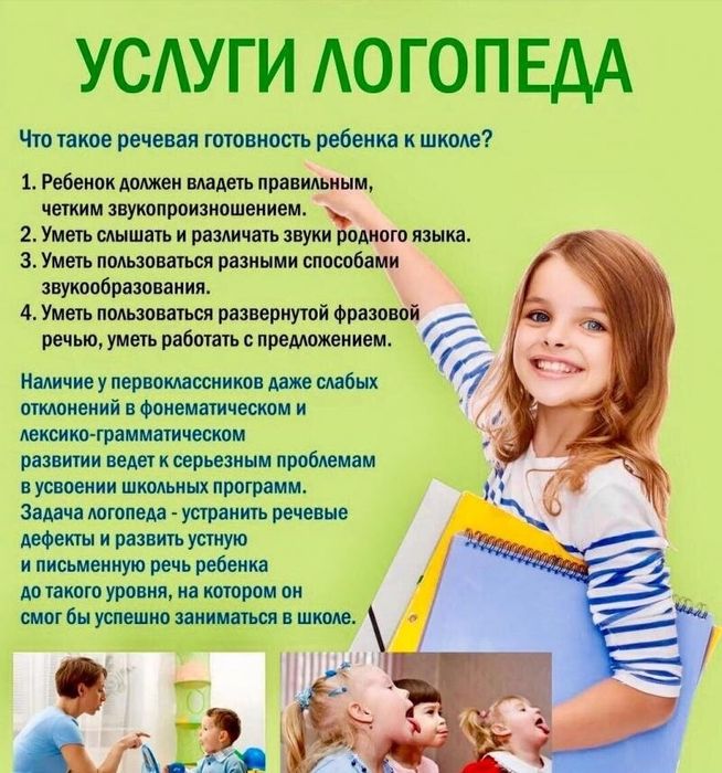 Предлагаю услуги педагога - логопеда