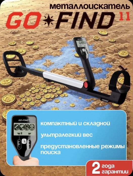 Продам Металлоискатель GO-Find