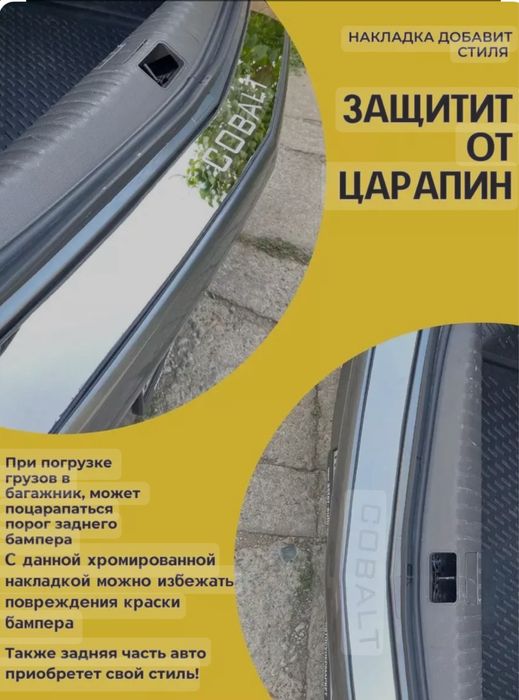 Хром защита