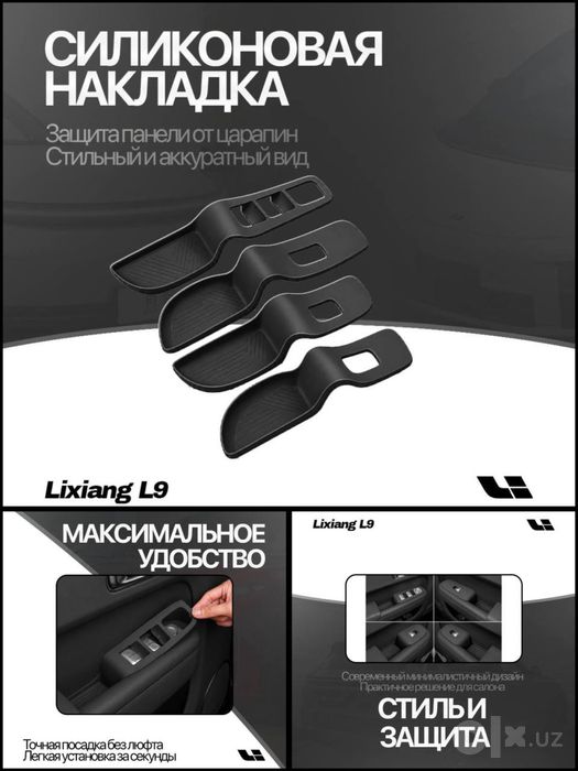 Силиконовая накладка Lixiang от «LixiangShop»