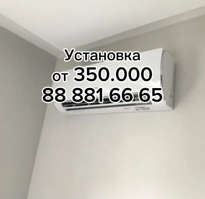 Кандитсионер Установка Ремонт