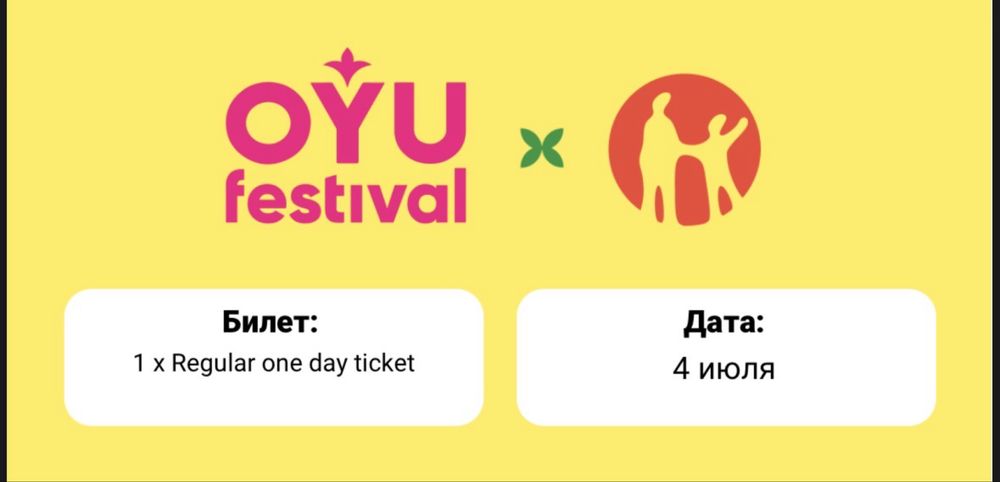 Билет НА OYU Fest 5 Июля